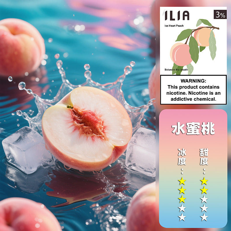 ILIA 哩亞 煙彈一代