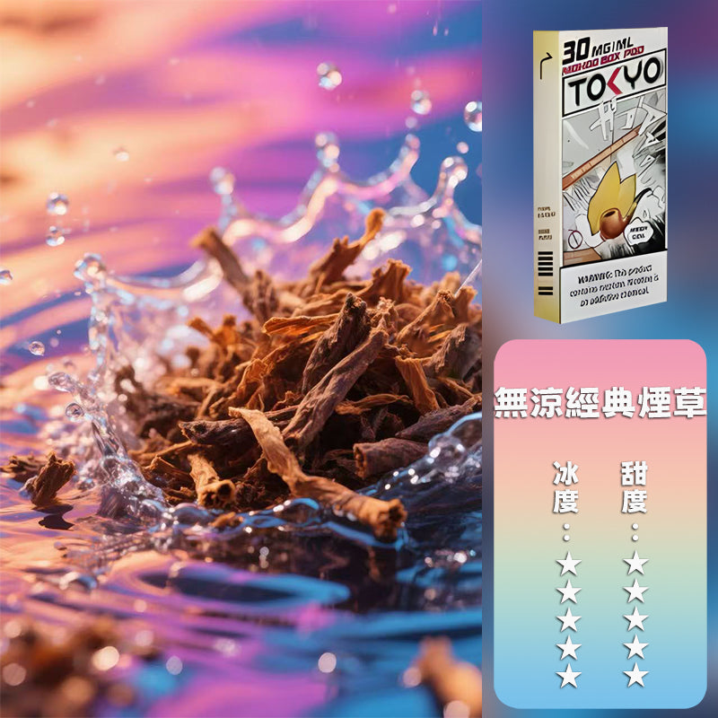 MOHOO BOX東京魔盒煙彈