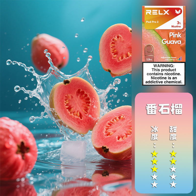 RELX 悅刻 六代煙彈(一盒3顆）