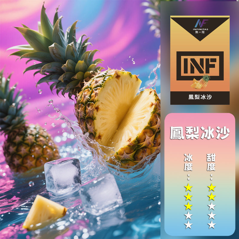 INF 無限 一代煙彈【訂購5盒送一代主機，訂購10盒送鬼滅之刃一代主機 ，聯係LINE客服挑選主機】