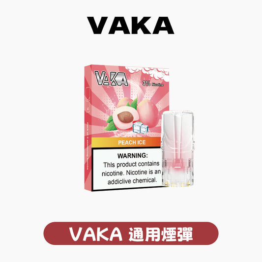 VAKA 一代發光煙彈 （hp2)【訂購六盒煙彈送一盒 / 訂購八盒送一隻主機（隨機顏色）】