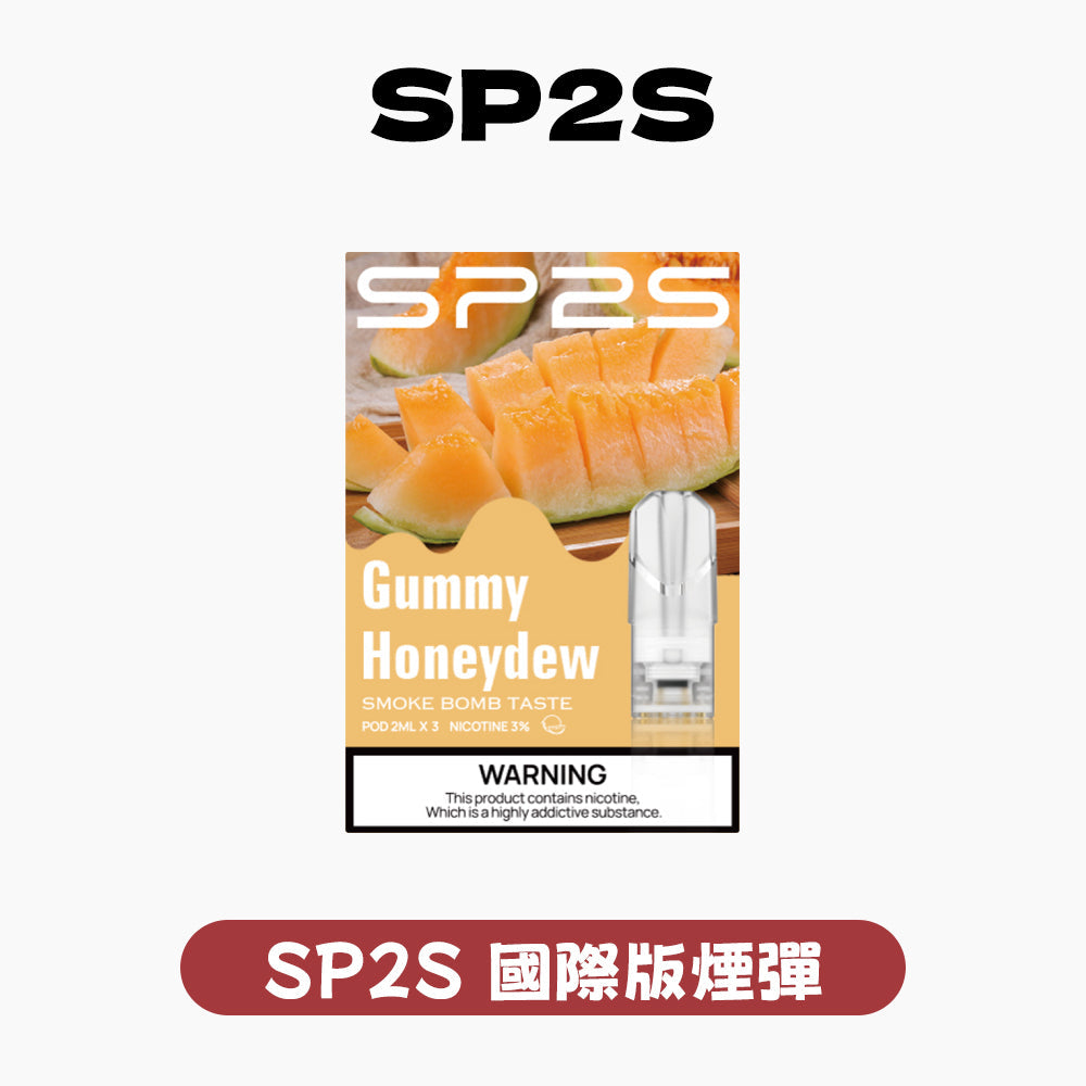 SP2S國際版煙彈